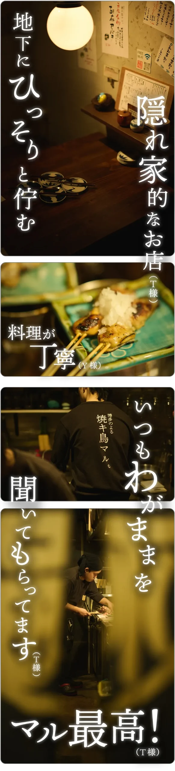博多のよる 焼キ鳥 マル。