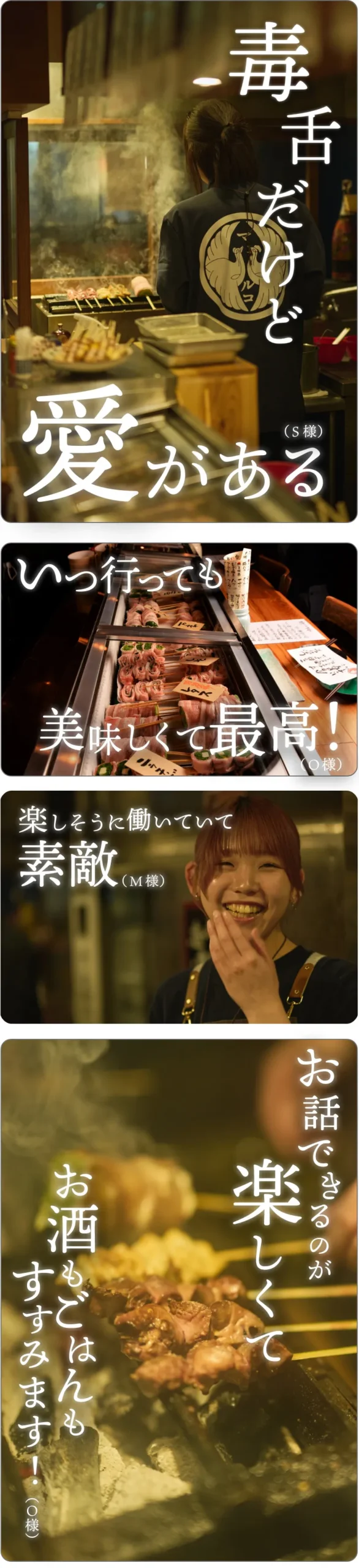 焼き鳥 マルコ